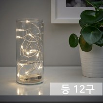 이케아 LEDFYR 레드퓌르 LED체인조명12등 실내 배터리식 실버 604.210.26
