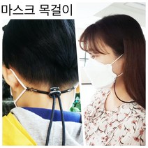 아란손공방 핸드메이드 마스크목걸이 마스크 스트랩 끈조절 목걸이 안경줄 (안경고리X)