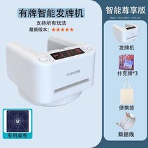 자동 카드 분배기 셔플 머신 섞는 기계 게임 포커 홀덤, 클래식 2세대 + 전용 식탁보