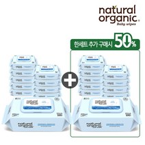 1BUY+50% 네츄럴오가닉 아기물티슈 데미워터플레인 캡100매10+10
