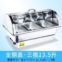 업소용 뷔페그릇 차핑디쉬 보온 워머 집기 챠핑디쉬 호텔 레스토랑 음식 웨딩홀 볼, 13.5 리터 전체 스틸커버 3칸