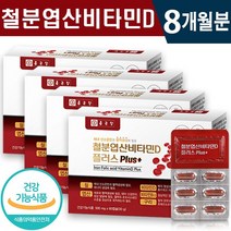 식약처 인증 종근당 철분 엽산 비타민D 비타민B 60캡슐 1일 1캡슐 2개월 4개월 6개월 철분 부족 혈액 생성 유지 도움 골다공증 위험 감소 뼈 건강 기능 식품 홈쇼핑 방송 정품, 4개, 60정