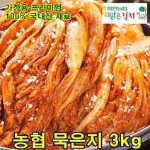 맛있는 국산 묵은지 3kg 김치찌개 묵은지김치찜 용 전라도묵은지 이맑은김치, 1개