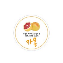 [가인글로벌] 과일청 수제청 수박주스 과일주스 포장 음료 답례 스티커 포장용품, B-04 자몽청스티커, 50개