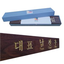 나무 명패 달디공방 50cm 대형 월넛 통원목 호두나무 명패, 50*9.5cm, 금색글씨, 호두나무(월넛)