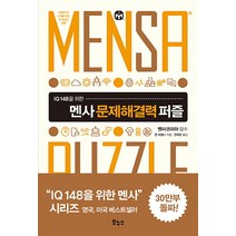 IQ 148을 위한 멘사 문제해결력 퍼즐:, 보누스, 존 브렘너