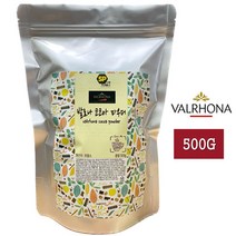 발로나 코코아 파우더 500g 1kg/ 프랑스산/ 무가당 코코아 가루/ 코코아 분말/ 발로나파우더/ 코코아 파우다/VALRHONA 스윗프라이스 핫 아이스 초코