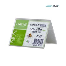 유니온 양면 가로형 POP 꽂이 스탠드 쇼케이스 아크릴 꽂이 100x70mm V-1007, V-1007 (100x70mm) X 1개