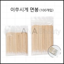 반영구용품- 이쑤시게 마이크로 *수정 면봉* 반영구 다용도제품 7mm&10mm, 이쑤시개면봉-10mm, 1개