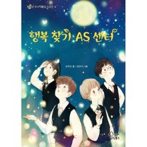 행복 찾기 AS 센터, 도서, 상세설명 참조