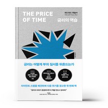금리의 역습