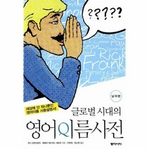 웅진북센 영어 이름 사전 글로벌 시대의 남자편, One color | One Size@1