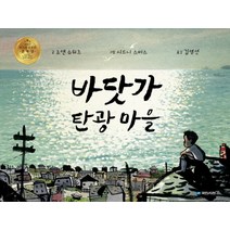 바닷가 탄광 마을, 국민서관