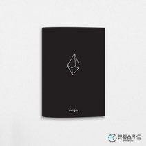 기타 바보사랑[앳원스]쓰다북스 다이어리 스케쥴러 스터디플래너 다이아디자인 D