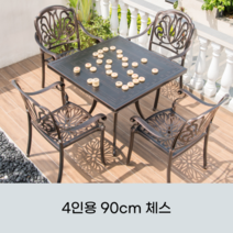 메슬리 철제 테이블 의자 세트 수영장 카페 가든 테라스 정원 베란다 발코니 휴향, 4인용 90cm 체스
