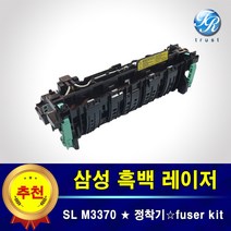 삼성 SL M3370 FD 정착기 퓨저킷 퓨저 유닛 유니트 fuser 중고제품