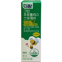 더팜 그린프로폴리스 스프레이 30ml, 더팜 그린프로폴리스 스프레이30ml