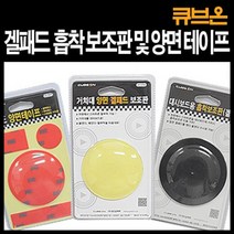 제이트리정인 다용도 양면테이프 차량패드테이프 대시보드패드테이프 거치대테이프 흡착보조판테이프 다용도양면테이프-Jay트, JI-257 다용도 양면테이프(포장지 변경)