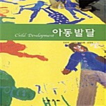 교문사 새책-스테이책터 [아동발달] -교문사-강문희 외 지음-심리학-20040130 출간-판형 188x257(B5)-362쪽, 아동발달