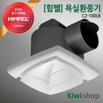 힘펠 화장실환풍기 욕실환풍기 환풍기 교체 설치