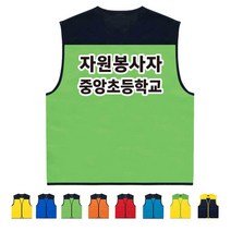 TCS-1049 자원봉사자 단체조끼 (인쇄변경가능)