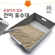 손잡이가 있는 간이유수대
