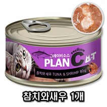 진한 고기육수 냥이 수분 칼슘 공급 주식캔 고양이