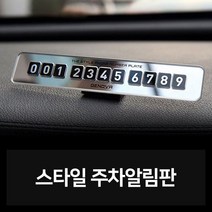 W4F815FL 차량용품 자동차악세 차튜닝 차량악세사 전문쇼핑몰 차량관용품 차용품 리 자동차디테일링 신 자동차인테어용품 카용품 자동차액세서 필수 전문점 선물 백화점 차량용용품 자동차필수용품 주차알림판 차량편의용품 사 점 자동 카튜닝 스타일 튜닝용품 차량꾸미기 예쁜