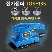 파워 금속 목재 전동 전기 샌더 대패 대패/전기대패/샌더/전동샌딩기/전동샌더
