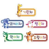 본사직영 루미루미 애니멀 차량스티커, 1개, 호랑이차