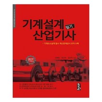 유니오니아시아 기계설계산업기사 필기