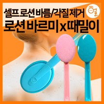 [헐샵] 로션 바르미 x 때밀이 타올(2 in1) 등밀이 등밀기 거품 샤워 목욕용품 바디 브러쉬, 핑크
