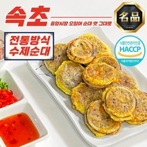 속초중앙시장 오징어순대 500g 아바이순대 술안주베스트 2차안주, 속초 오징어순대 진공 500g