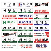 동아측기 [플로엠] 아크릴표지판 F3507 관계자 외 출입 금지(250x80mm)