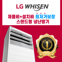 LG휘센 냉난방기 인버터 스탠드 15평 18평 냉온풍기 23평 30평 40평 실외기포함 냉난방기기 업소용 상업용 사무실 D097, [냉난방]LG인버터스탠드 15평