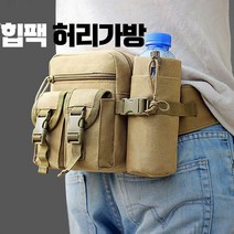 힙색 힙팩 허리가방 고밀도 방수 옥스포드 야외 등산, 카키