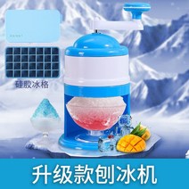집에서우유빙수 옛날팥빙수기계 슬러시머신 빙설기 핸드, 업그레이드된 모델-블루(손잡이 확장으로 걱정과 수
