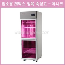 (유니크) 업소용 냉장고 올스텐 25박스 숙성고 냉장고 (UDS-25FDR-MR) 디지털