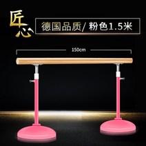 발레봉 발레바 무용바 무용학원 높이조절 원목 댄스 가정용, 핑크1.5미터