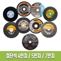 절단석 4인치 5인치 7인치 /메타보 디월트 레지본 3M 절삭 절단 스틸 스텐 그라인더날, 12.큐비트론 5인치, 1개