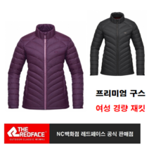 [NC백화점고잔] 레드페이스 여성 80% 특가!!! 프리미엄 구스 경량 가볍고 따듯한 라이트멜란 헤링본구스 여성재킷