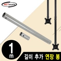 32인치 모니터암 천장형 TV 거치대용 연장 봉 실버 1m, 본상품선택, 본상품선택