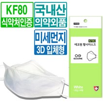 에코원 KF80 황사 미세먼지 방역 마스크 식약처인증 의약외품 3D 입체형 대형 100매