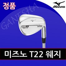 2022년 미즈노 T22 웨지 남성 여성 단조 골프 웨지, 54도-(D-GRIND)