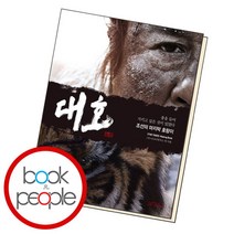 [북앤피플] 대호 메이킹북, 상세 설명 참조