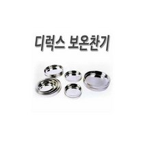 델키 디럭스 보온찬기/스텐이중접시/크기별사이즈/주방용품종지, 제품선택/디럭스 보온찬기-중