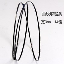 밴드쇼 띠톱기계 밴드쏘 띠톱 밴드 절단기 커팅기 기계 작은 톱 톱 블레이드 목공 톱 작은 톱 부처님 구슬 목공 금속 톱, 9 인치 곡선 좁은 톱날 3mm  14 이빨