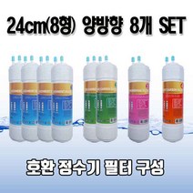 동양매직 WPU-6701F 고품질 정수기필터 8인치 한방향 8개 1년세트N 실속형, 8인치 한방향 (24CM)