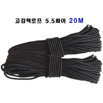 마녹스 고강력캠핑로프5.5파이20M 캠핑 텐트 타프 천막 현수막 광고 플래카드 스트링 줄 끈 로프