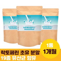 밀크칼슘 초유 유산균 락토패린 가루 혼합 유산균 람노서스 종합유산균 말티톨 단백질 파우더 가족 50대 성인 선물 남성 20대 여성 60대 부부 입학 신랑 부모님 시부모님 졸업 취업 probiotic